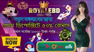 ROYALEBD