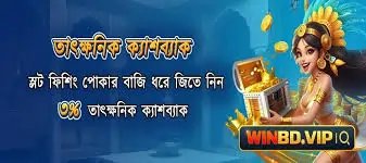 WINBD Bonus